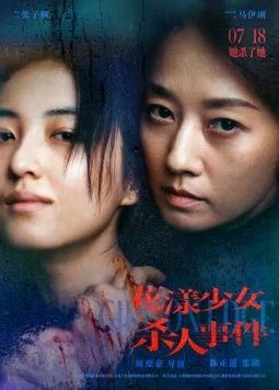 Жизнь на грани / Hua yang shao nu sha ren sho jian (2025) фильм смотреть онлайн в хорошем качестве