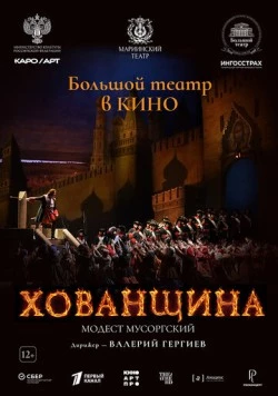 Хованщина (2024) фильм смотреть онлайн в хорошем качестве