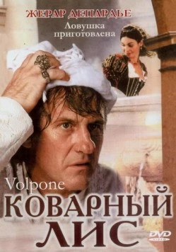 Коварный лис / Volpone (2002) фильм смотреть онлайн в хорошем качестве