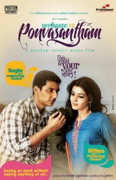 Neethaane En Ponvasantham (2012) фильм смотреть онлайн в хорошем качестве