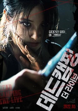 Смертельный кемпинг в прямом эфире / Dedeu kaemping deo raibeu (2022) фильм смотреть онлайн Смертельный кемпинг в прямом эфире / Dedeu kaemping deo raibeu (2022) фильм смотреть онлайн в хорошем качестве