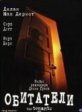 Обитатели / The Tenants (2005) фильм смотреть онлайн в хорошем качестве