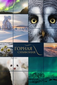 Горная симфония / Tunturin tarina (2021) фильм смотреть онлайн Горная симфония / Tunturin tarina (2021) фильм смотреть онлайн в хорошем качестве