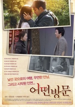Гости / Eotteonbangmun (2009) фильм смотреть онлайн Гости / Eotteonbangmun (2009) фильм смотреть онлайн в хорошем качестве
