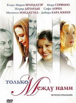 Только между нами / Between Strangers (2002) фильм смотреть онлайн в хорошем качестве
