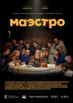 Маэстро (2025) фильм смотреть онлайн Маэстро (2025) фильм смотреть онлайн в хорошем качестве