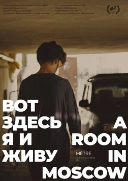 Вот здесь я и живу (2019) фильм смотреть онлайн в хорошем качестве