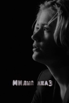 Милый джаз (2014) фильм смотреть онлайн в хорошем качестве