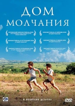 Дом молчания / Mutum (2007) фильм смотреть онлайн в хорошем качестве