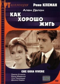 Как хорошо жить / Che gioia vivere (1961) фильм смотреть онлайн в хорошем качестве