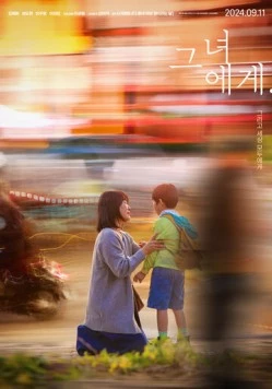 Для неё / Geunyeoege (2024) фильм смотреть онлайн в хорошем качестве