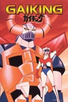 Гайкинг / Gaiking фильм смотреть онлайн в хорошем качестве