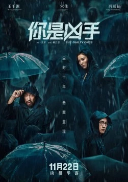 Виновные / Ni shi xiong shou (2019) фильм смотреть онлайн в хорошем качестве