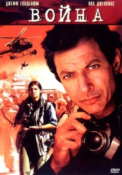 Война без правил / War Stories (2003) фильм смотреть онлайн в хорошем качестве