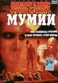 Смотреть Восстание мумии / Dawn of the Mummy(1981) фильм в онлайне бесплатно