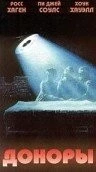 Доноры / B.O.R.N. (1989) фильм смотреть онлайн в хорошем качестве