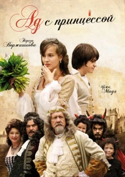 Ад с принцессой / Peklo s princeznou (2009) фильм смотреть онлайн в хорошем качестве