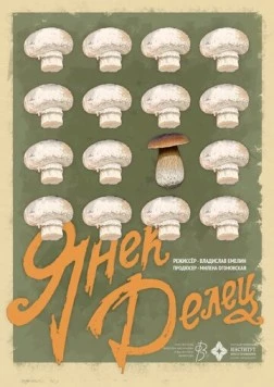 Янек Делец (2023) фильм смотреть онлайн в хорошем качестве