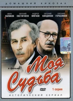 Моя судьба (1973) cериал смотреть онлайн Моя судьба (1973) cериал смотреть онлайн в хорошем качестве
