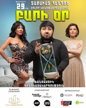 Добрый день / Bari Or (2024) фильм смотреть онлайн в хорошем качестве