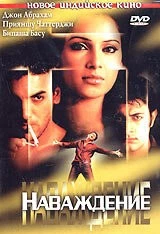 Наваждение / Madhoshi (2004) фильм смотреть онлайн в хорошем качестве