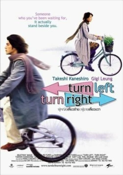 Налево, направо / Heung joh chow heung yau chow (2003) фильм смотреть онлайн в хорошем качестве