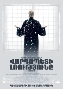Молчание архимандрита / Molchanie arhimandrita (2016) фильм смотреть онлайн в хорошем качестве