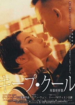 Сохраняй спокойствие / You hua hao hao shuo (1997) фильм смотреть онлайн в хорошем качестве