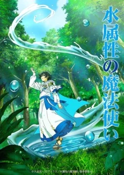 Маг воды / Mizu Zokusei no Mahoutsukai (2025) cериал мультфильм аниме смотреть онлайн Маг воды / Mizu Zokusei no Mahoutsukai (2025) cериал мультфильм аниме смотреть онлайн в хорошем качестве