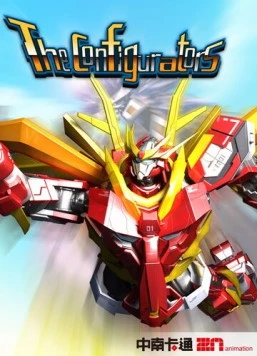 Конфигураторы / The Configurators (2010) мультфильм смотреть онлайн Конфигураторы / The Configurators (2010) мультфильм смотреть онлайн в хорошем качестве