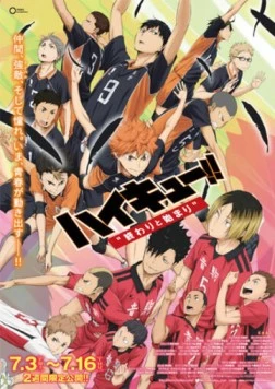 Волейбол!! / Gekijouban Haikyuu!! (2015) мультфильм смотреть онлайн в хорошем качестве