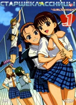 Старшеклассницы / Joshi kôsei (2006) мультфильм смотреть онлайн в хорошем качестве