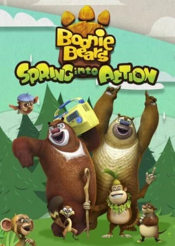 Медведи-соседи: Весеннее веселье / Boonie Bears: Spring Into Action (2018) мультфильм смотреть онлайн в хорошем качестве