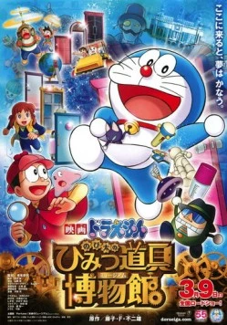 Новый Дораэмон 8 / Doraemon Movie 33: Nobita no Himitsu Dougu Museum (2013) мультфильм смотреть онлайн Новый Дораэмон 8 / Doraemon Movie 33: Nobita no Himitsu Dougu Museum (2013) мультфильм смотреть онлайн в хорошем качестве