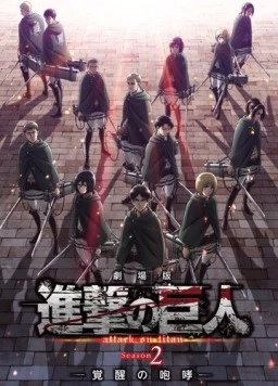Атака титанов: Рёв пробуждения / Gekijoban Shingeki no Kyojin: Kakusei no Houkou (2018) мультфильм смотреть онлайн в хорошем качестве