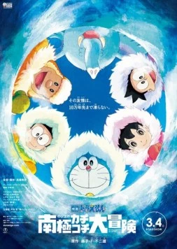 Новый Дораэмон: Большое приключение в Антарктике / Eiga Doraemon: Nobita no nankyoku kachikochi daibouken (2017) мультфильм смотреть онлайн в хорошем качестве