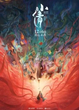 Сяоцянь / Xiaoqian (2024) мультфильм смотреть онлайн в хорошем качестве