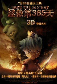 Спасти 365-й день / Save The 365th Day (2012) мультфильм смотреть онлайн в хорошем качестве