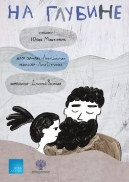 На глубине (2022) мультфильм смотреть онлайн в хорошем качестве