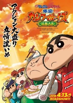 Син-тян 26 / Crayon Shin-chan Movie 26: Bakumori! Kung Fu Boys - Ramen Tairan (2018) мультфильм смотреть онлайн в хорошем качестве