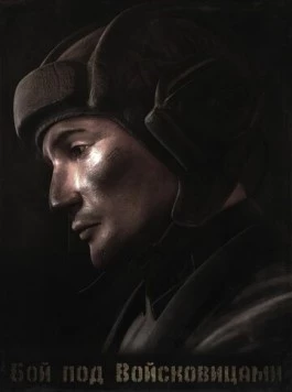 Колобанов. Бой под Войсковицами (2014) мультфильм смотреть онлайн в хорошем качестве