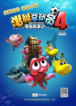 Счастливые маленькие подлодки 4: Приключения осьминога / Happy Little Submarines 4: Adventure of Octopus (2014) мультфильм смотреть онлайн в хорошем качестве