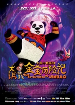 Панда / The Adventures of Jinbao (2012) мультфильм смотреть онлайн в хорошем качестве