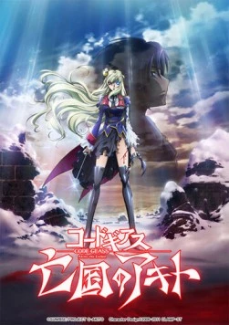 Код Гиас: Отступник Акито 5. Быть любимым / Code Geass: Boukoku no Akito Final - Itoshiki Monotachi e (2016) мультфильм смотреть онлайн в хорошем качестве