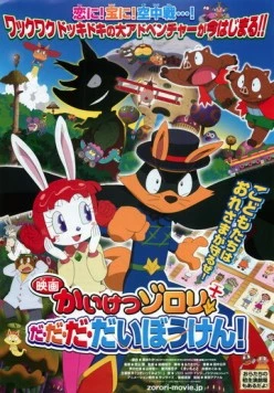 Eiga Kaiketsu Zorori: Da da da daibouken! (2012) мультфильм смотреть онлайн в хорошем качестве