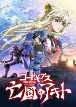 Код Гиас: Отступник Акито. Падение Виверны / Code Geass: Boukoku no Akito 1 - Yokuryuu wa Maiorita (2012) мультфильм смотреть онлайн в хорошем качестве
