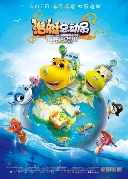 Счастливая маленькая подлодка: 20000 льё под водой / Happy Little Submarine: 20000 Leagues under the Sea (2018) мультфильм смотреть онлайн в хорошем качестве