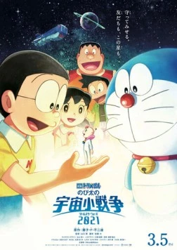 Дораэмон: Маленькие звёздные войны Нобиты / Doraemon: Nobita no Uchuu Shou Sensou (2022) мультфильм смотреть онлайн в хорошем качестве