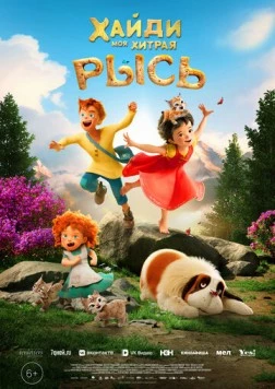 Хайди. Моя хитрая рысь / Heidi - Rescue of the Lynx (2025) мультфильм смотреть онлайн в хорошем качестве