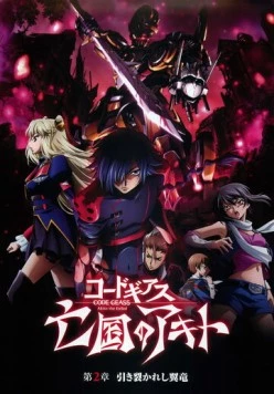 Код Гиас: Отступник Акито 2. Разрыв Виверны / Code Geass: Boukoku no Akito 2 - Hikisakareshi Yokuryuu (2013) мультфильм смотреть онлайн в хорошем качестве